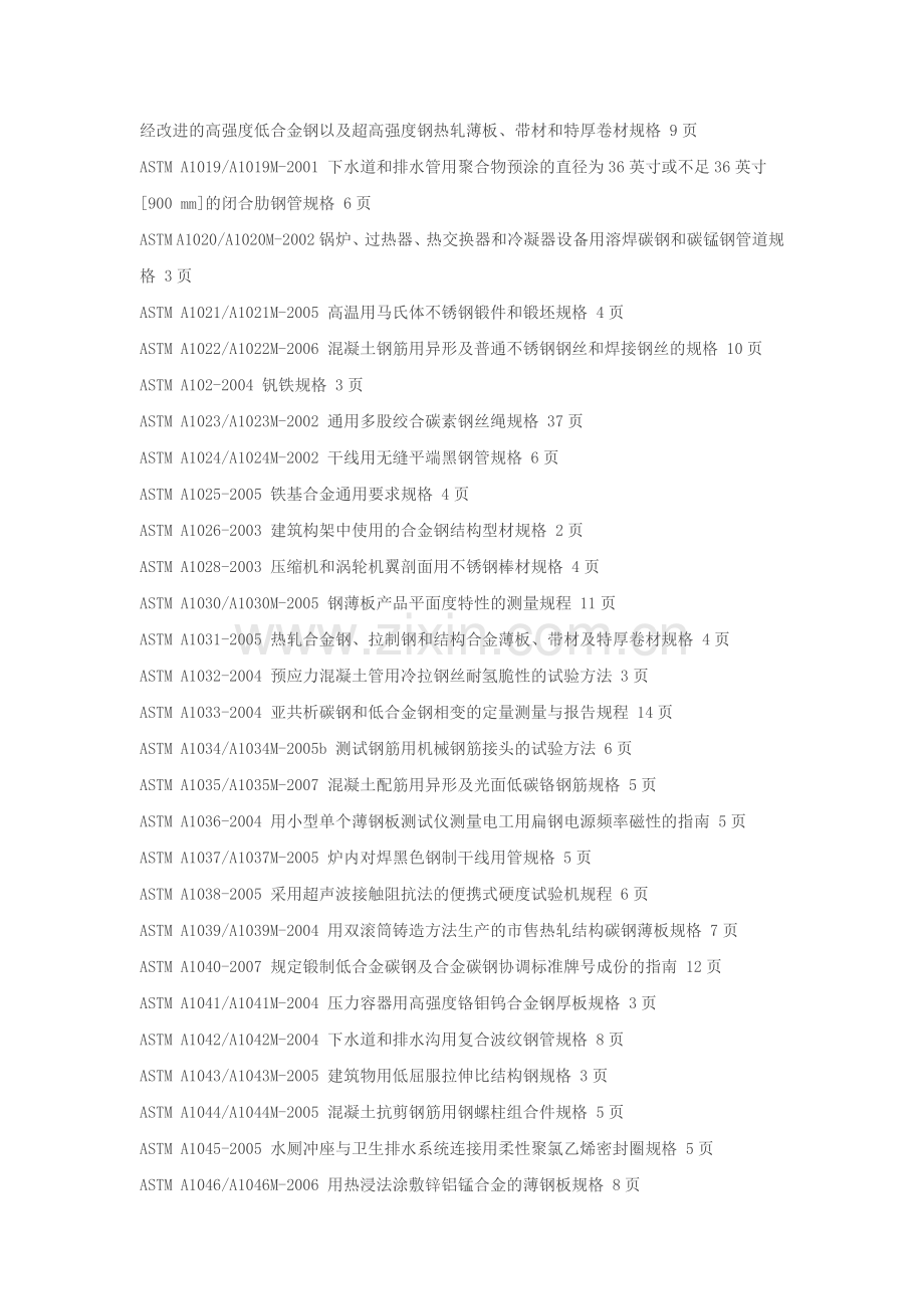 ASTM 美国材料试验协会标准目录.docx_第2页