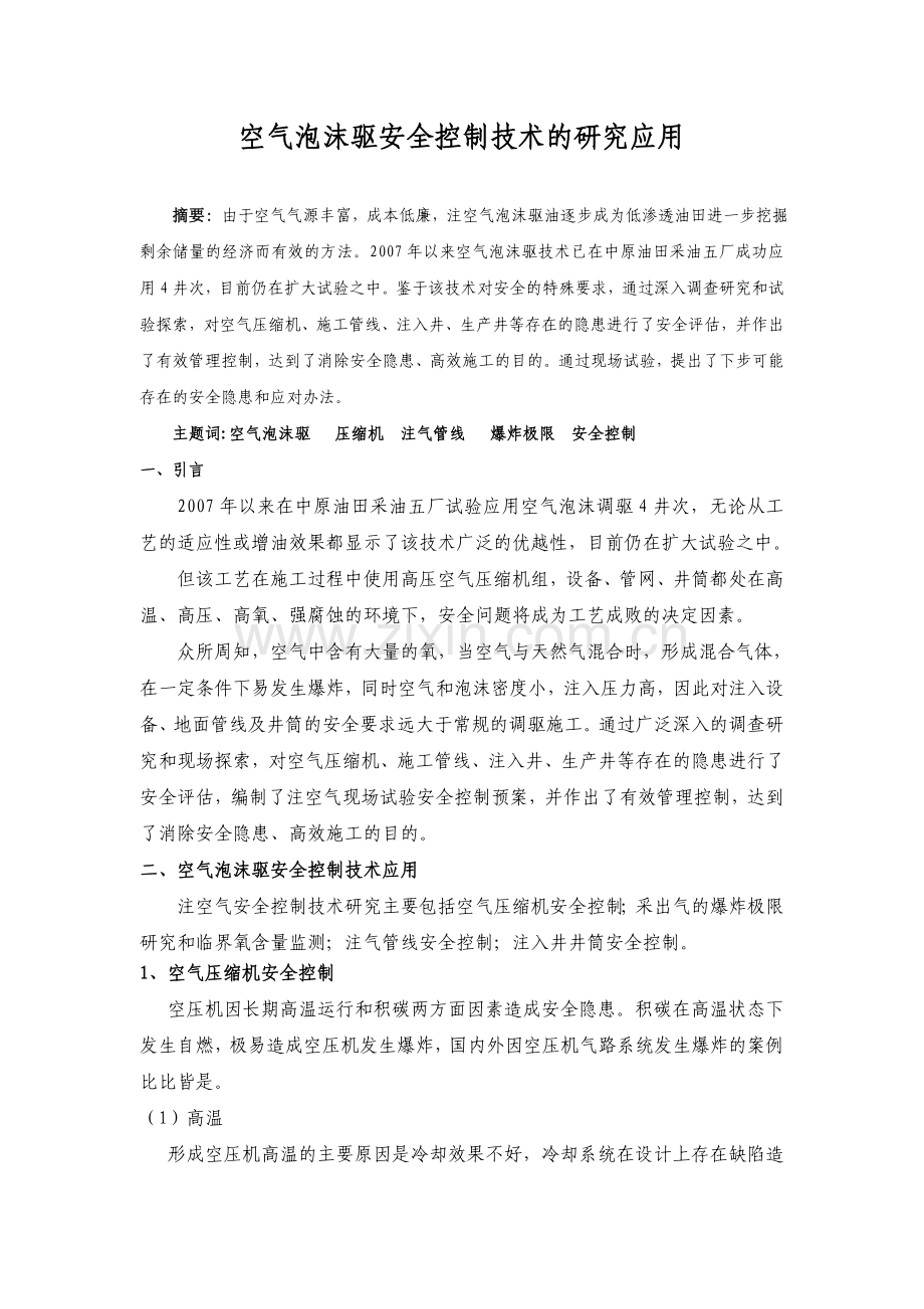 安全控制技术.doc_第1页