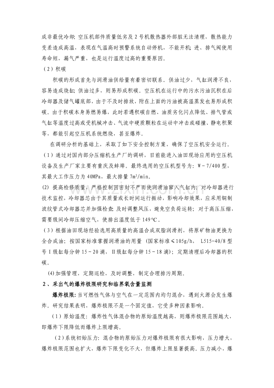 安全控制技术.doc_第2页