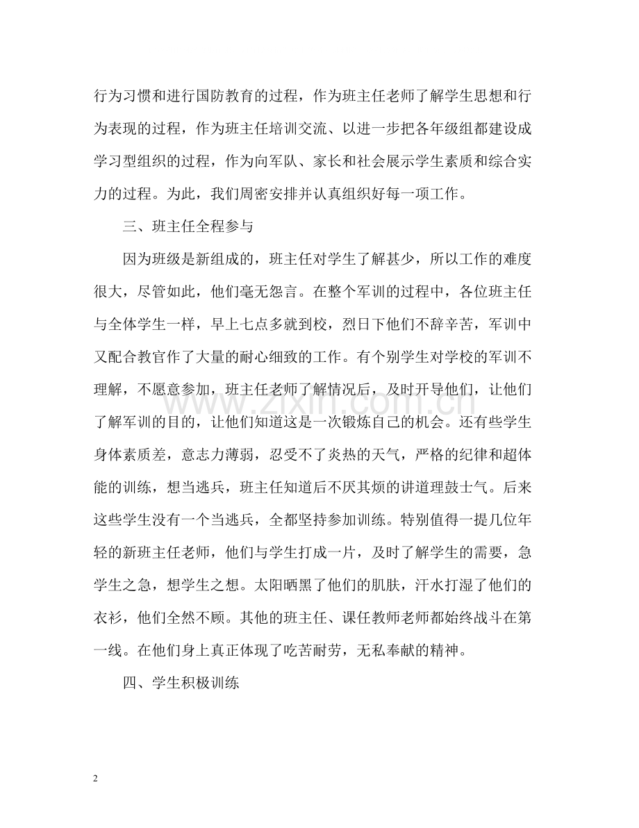 学校军训工作总结.docx_第2页
