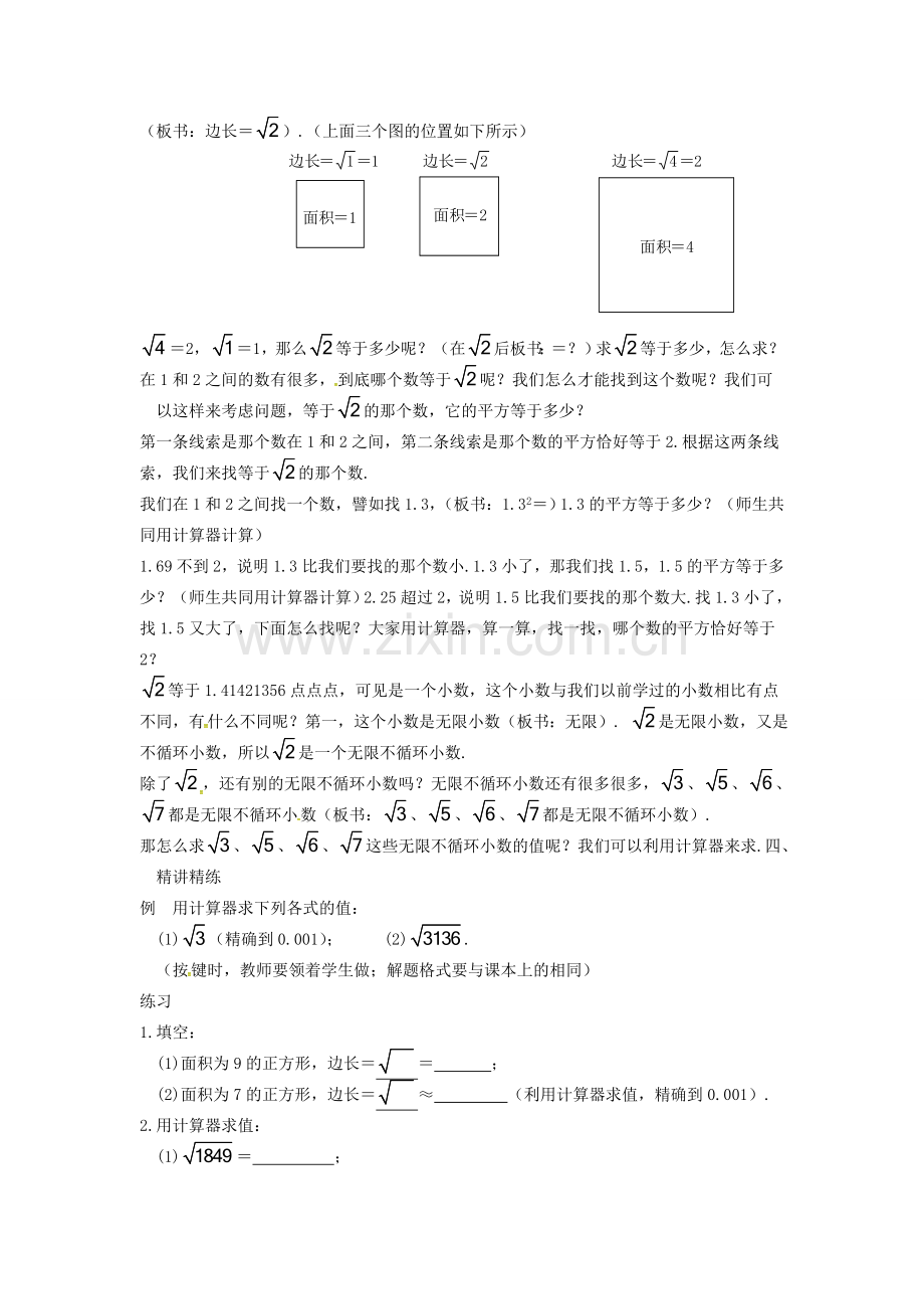 山东省德州市武城县四女寺镇七年级数学下册 第6章 实数 6.1 平方根（第2课时）教案 新人教版-新人教版初中七年级下册数学教案.doc_第2页