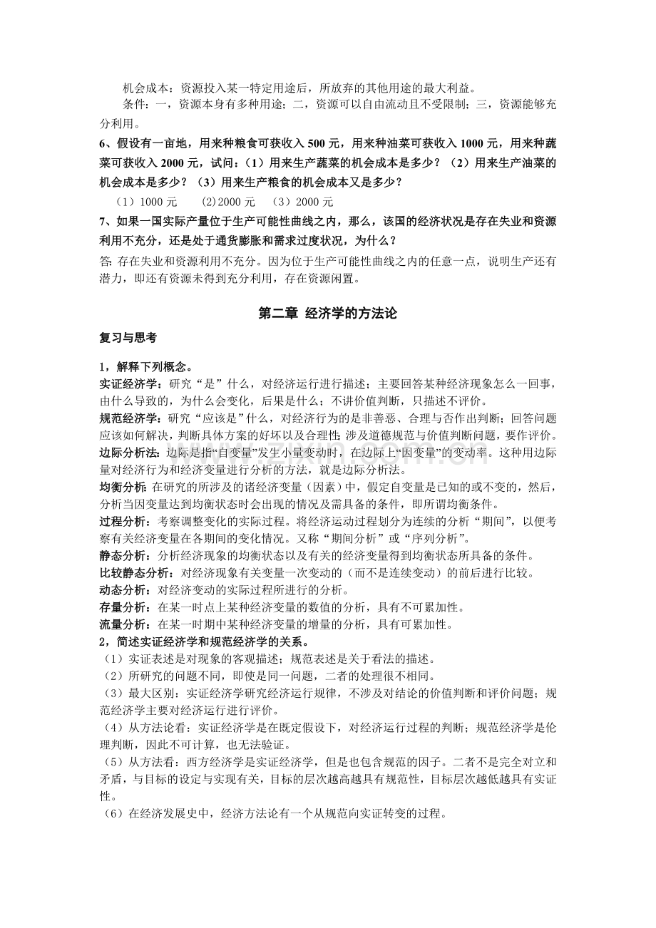 经济学课后习题答案.doc_第2页