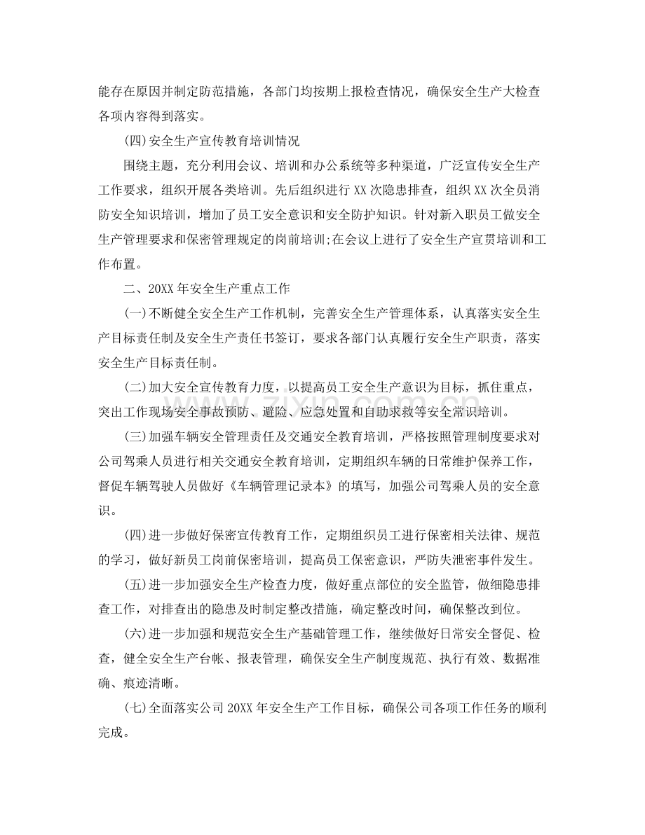 2020年个人安全工作总结 .docx_第2页