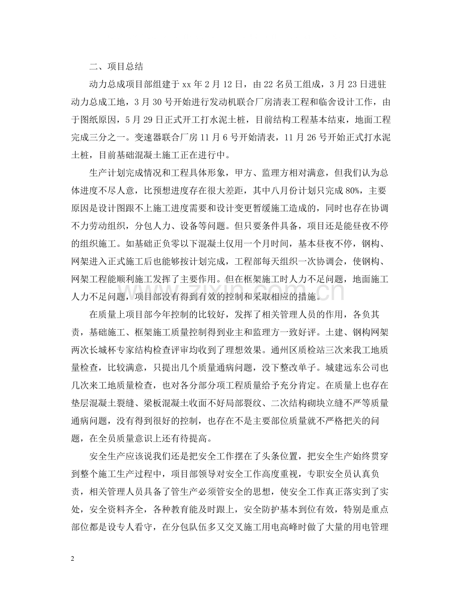 施工项目经理个人技术总结范文3篇.docx_第2页