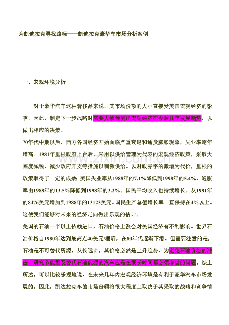 为凯迪拉克寻找路标.doc_第1页