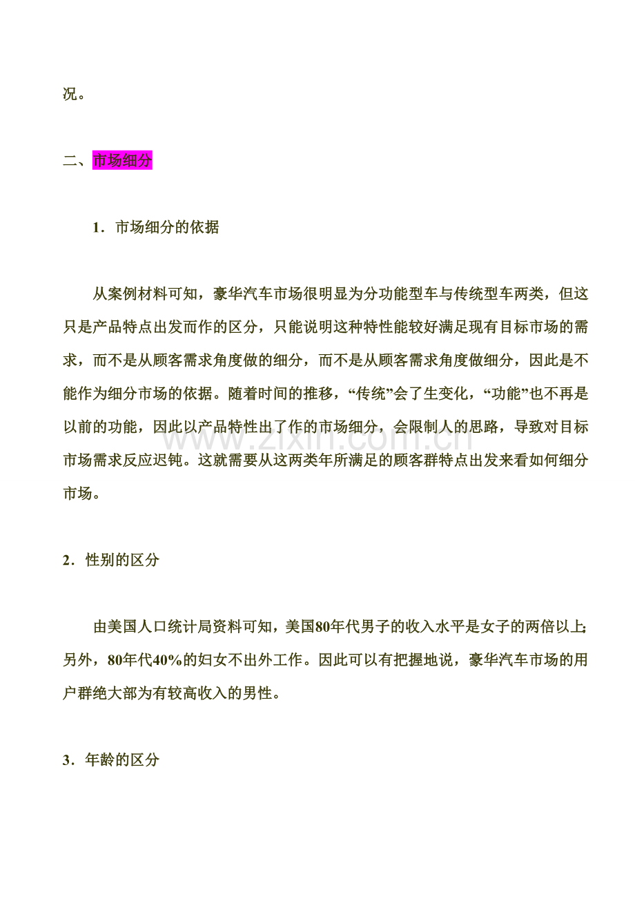 为凯迪拉克寻找路标.doc_第2页