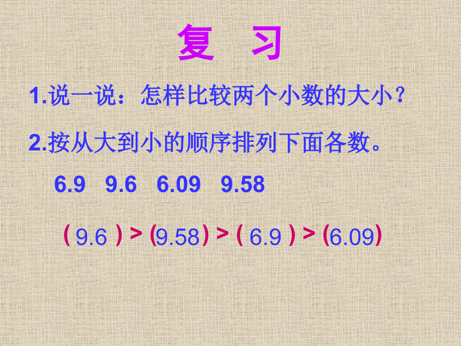 《小数点移动》PPT课件(人教版新课标数学四年级下册教材第61).ppt_第2页