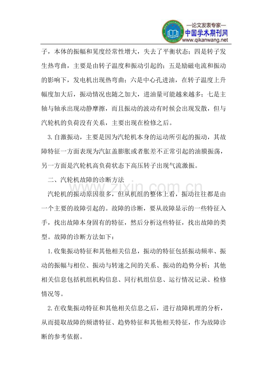 汽轮机的故障分类及检修方法.doc_第2页