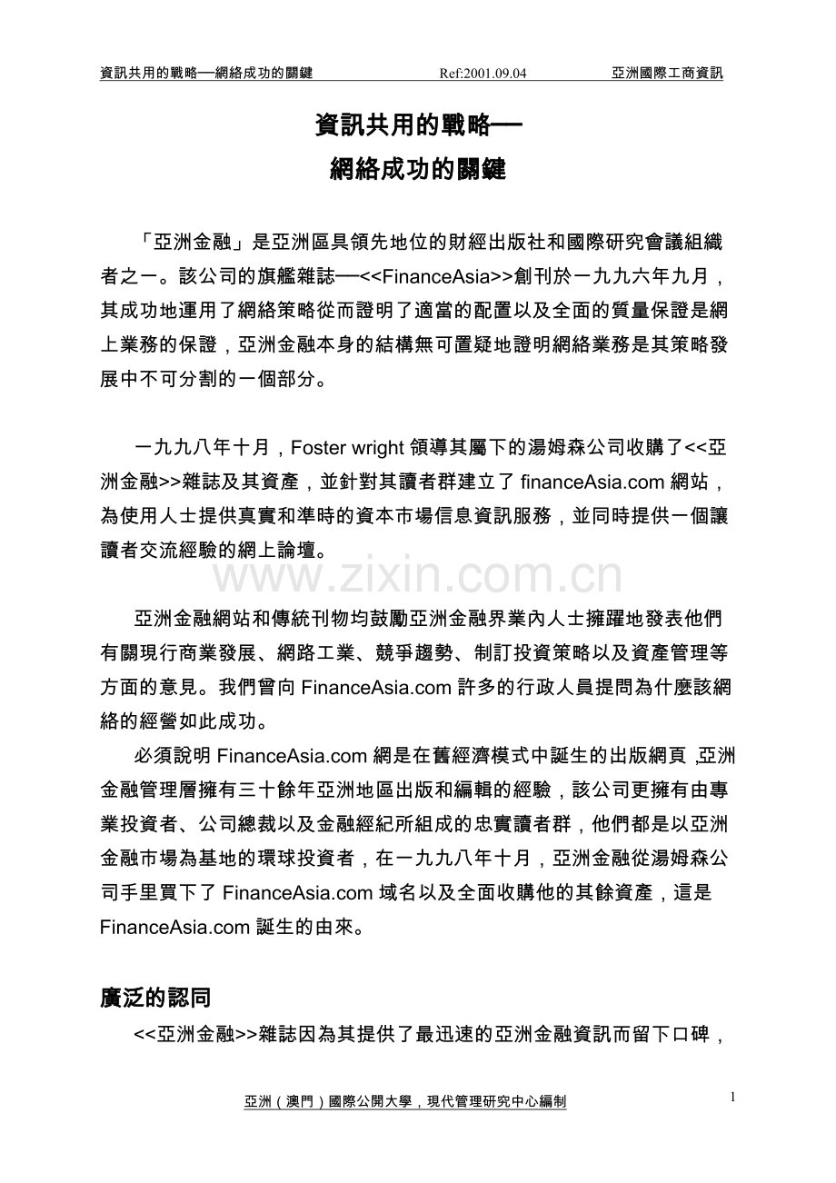 资讯共用的战略——.doc_第1页