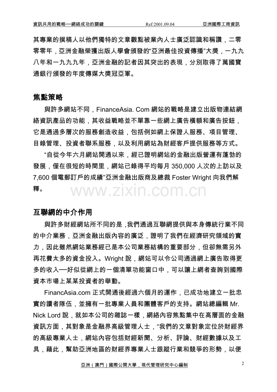 资讯共用的战略——.doc_第2页
