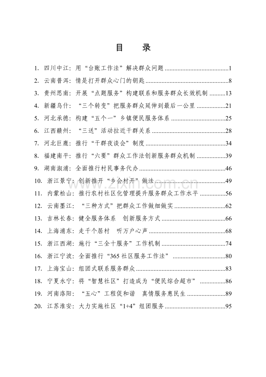 服务群众典型案例.doc_第1页