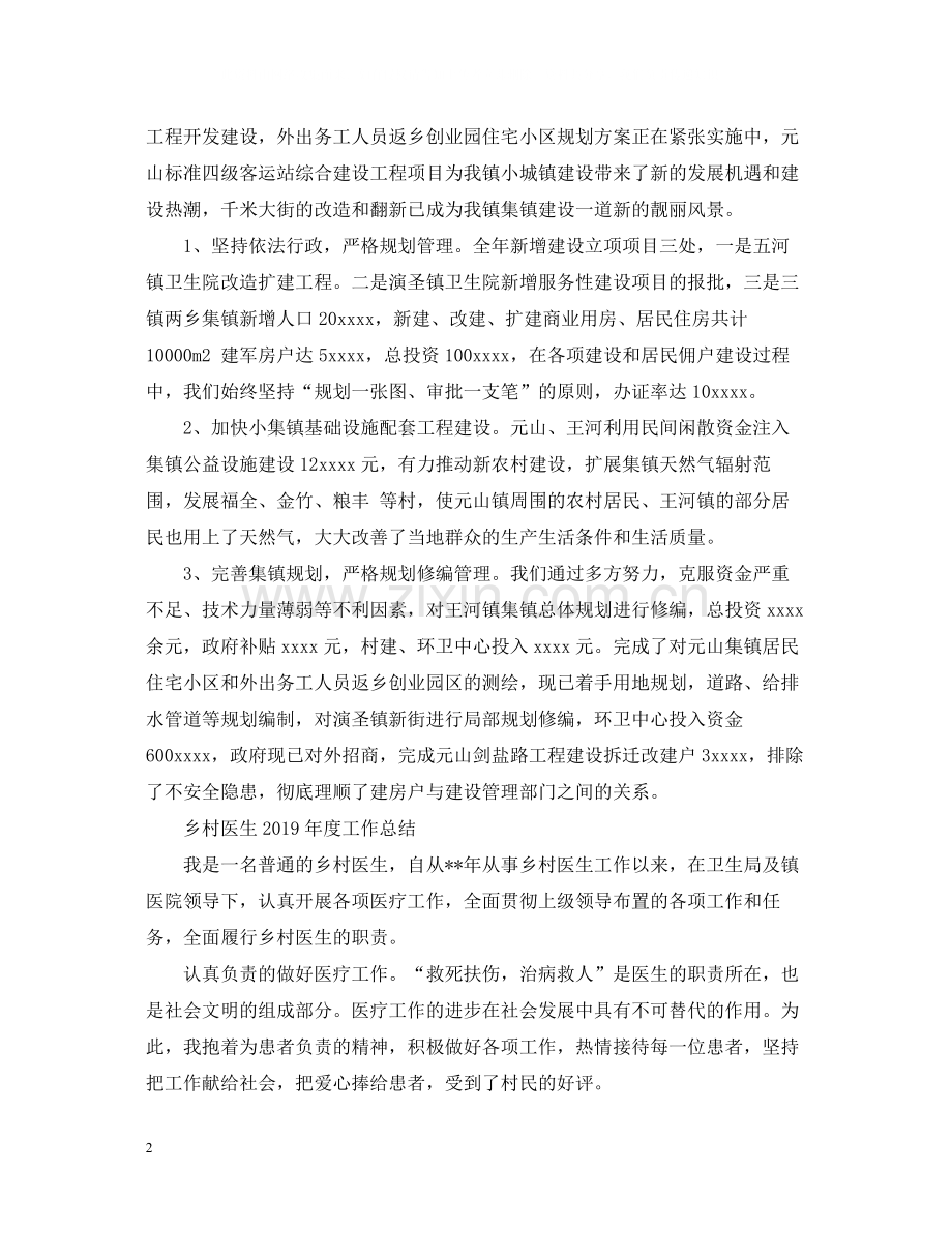 乡村医生度工作总结4篇.docx_第2页
