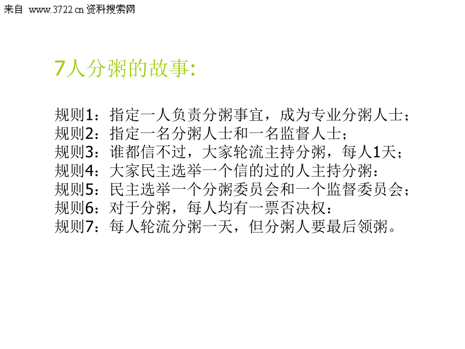 年度经营计划和公司预算(PPT 156页).ppt_第2页