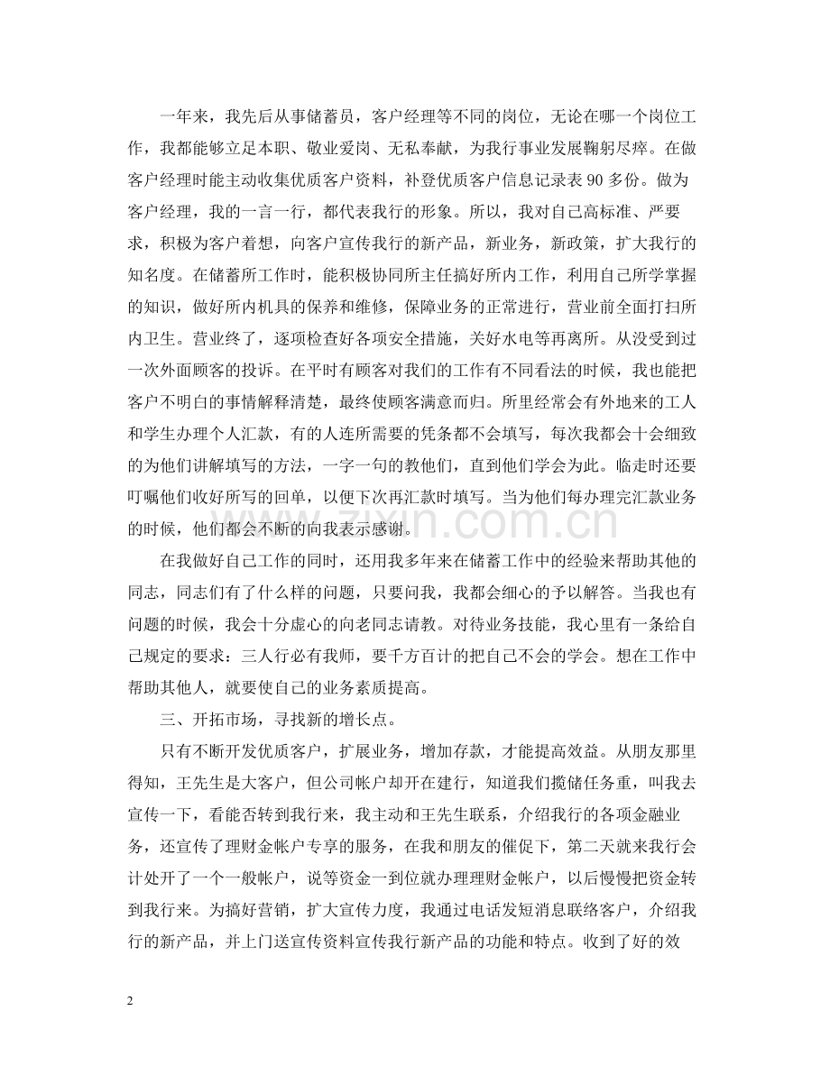 银行业客户经理年度工作总结.docx_第2页