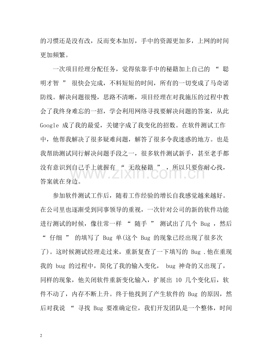 网络工程师自我评价.docx_第2页
