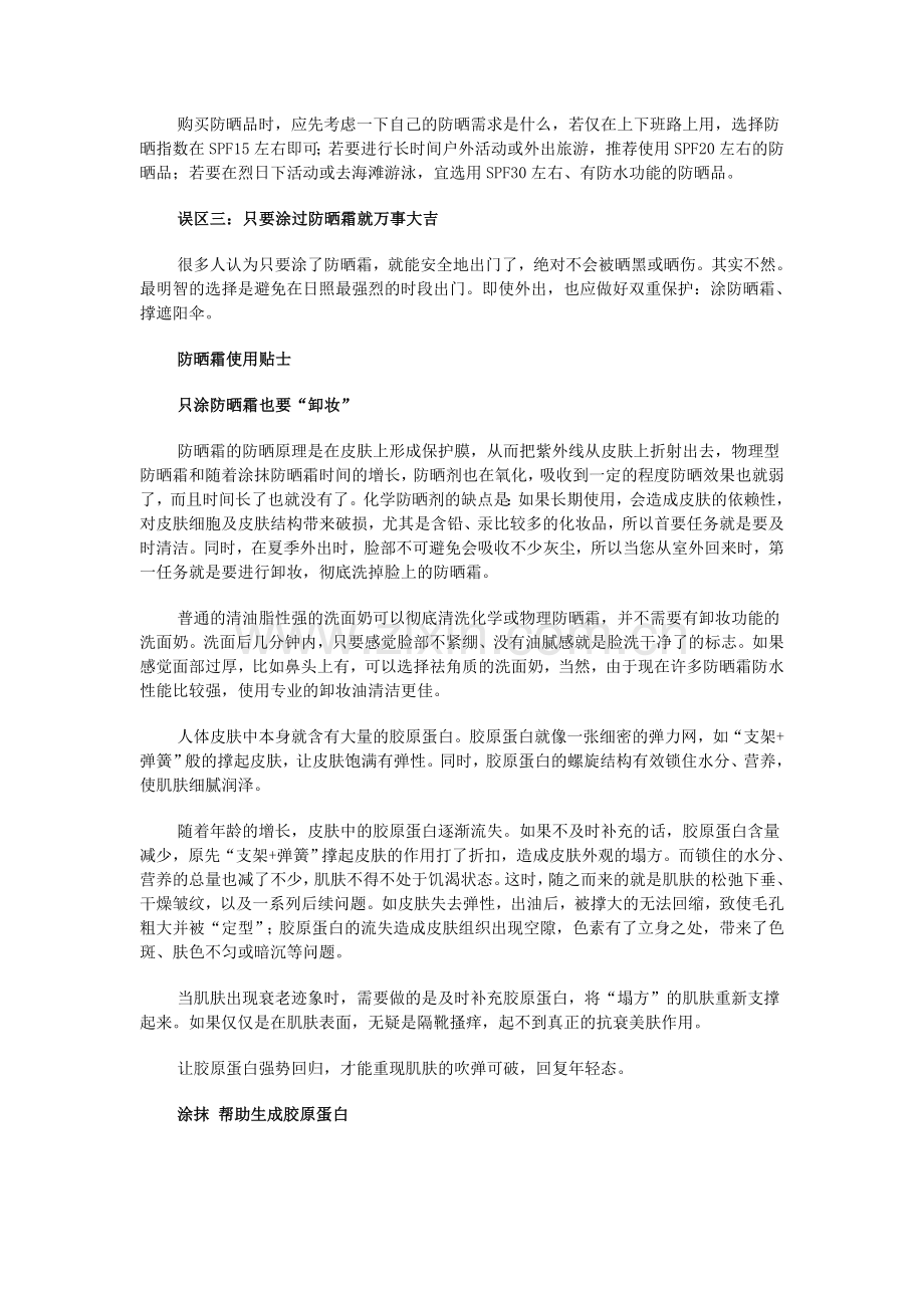 别再迷恋防晒霜 涂了皮肤反倒变差变黑.doc_第2页