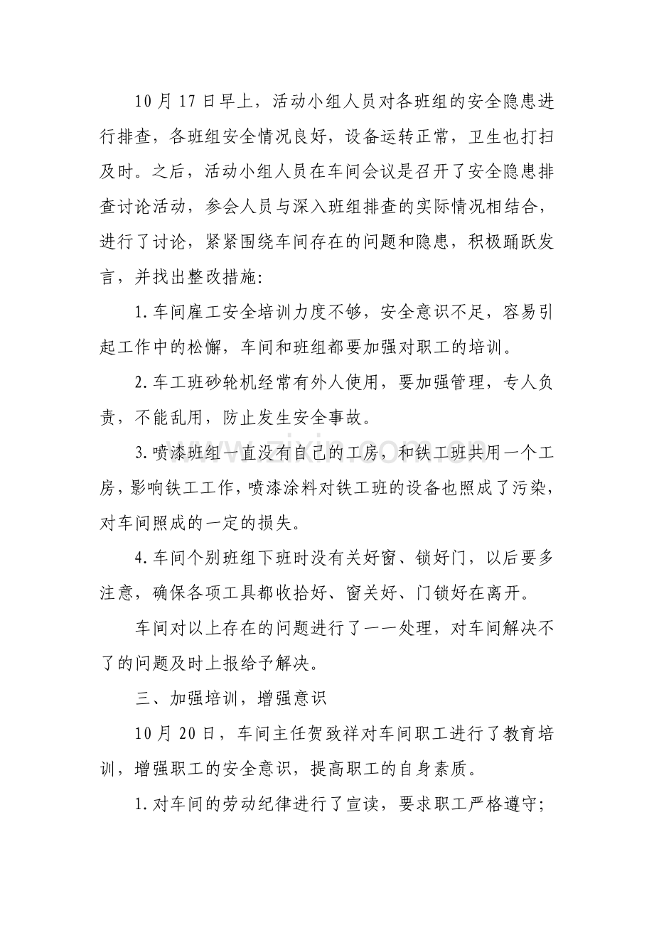 机修车间安全生产排查总结.doc_第2页