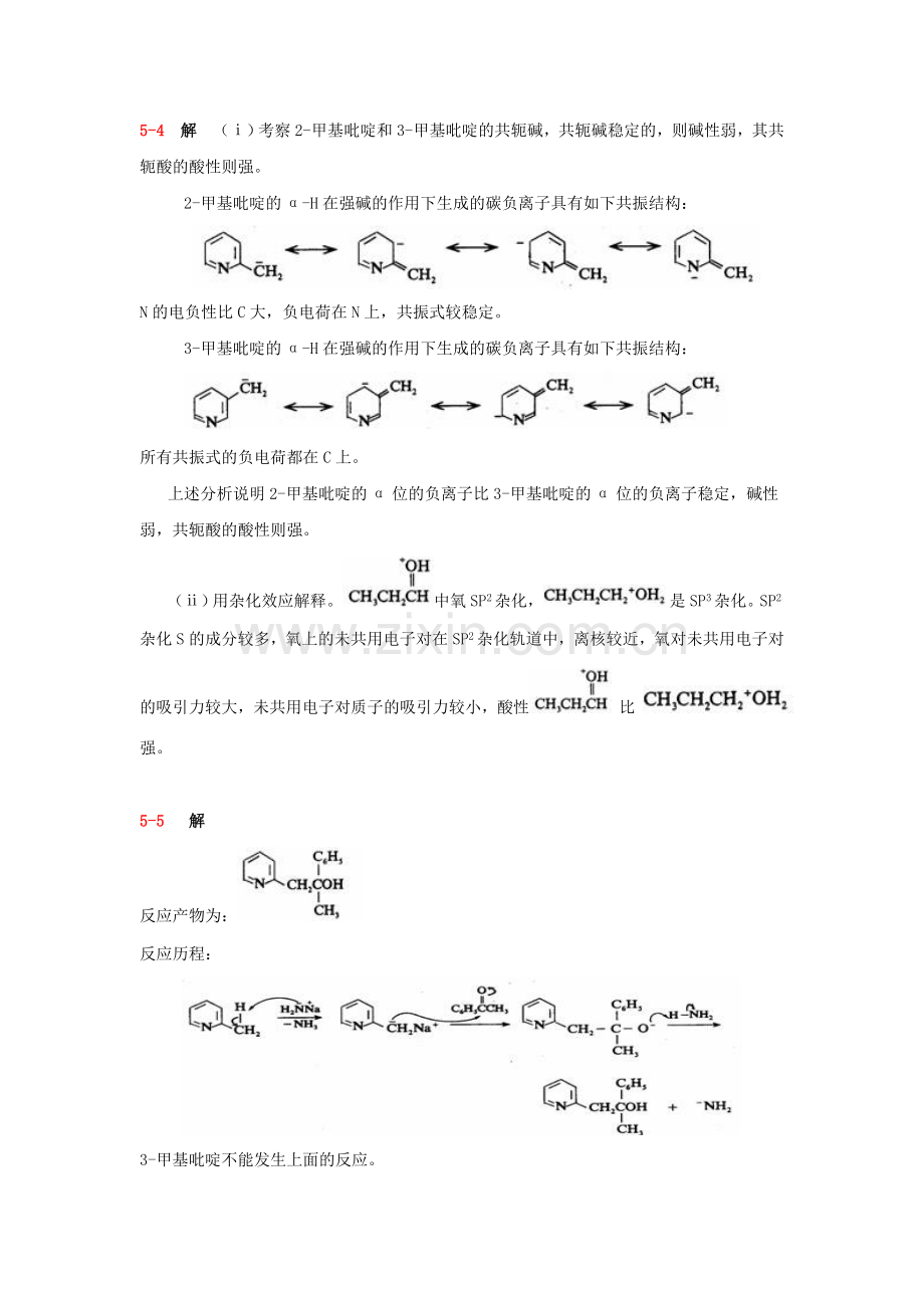 第五章有机反应活性中间习题答案.doc_第2页