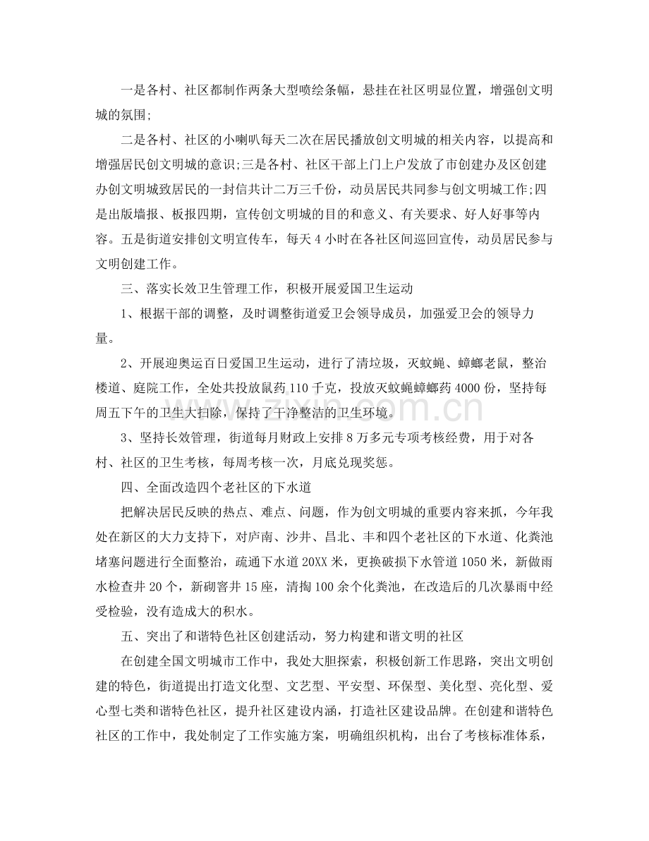 社区创建文明城市年终工作总结 .docx_第2页