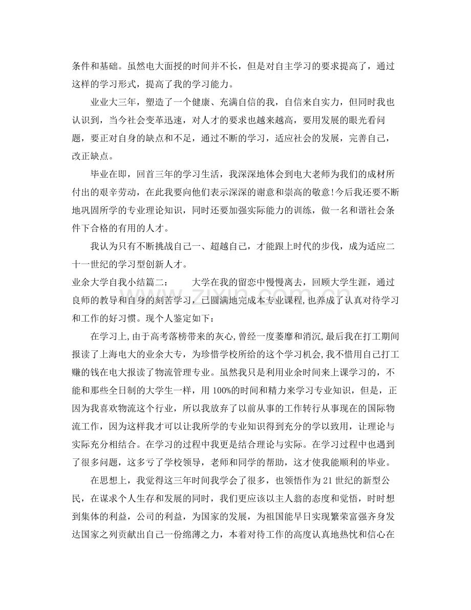 业余大学自我小结3篇.docx_第2页