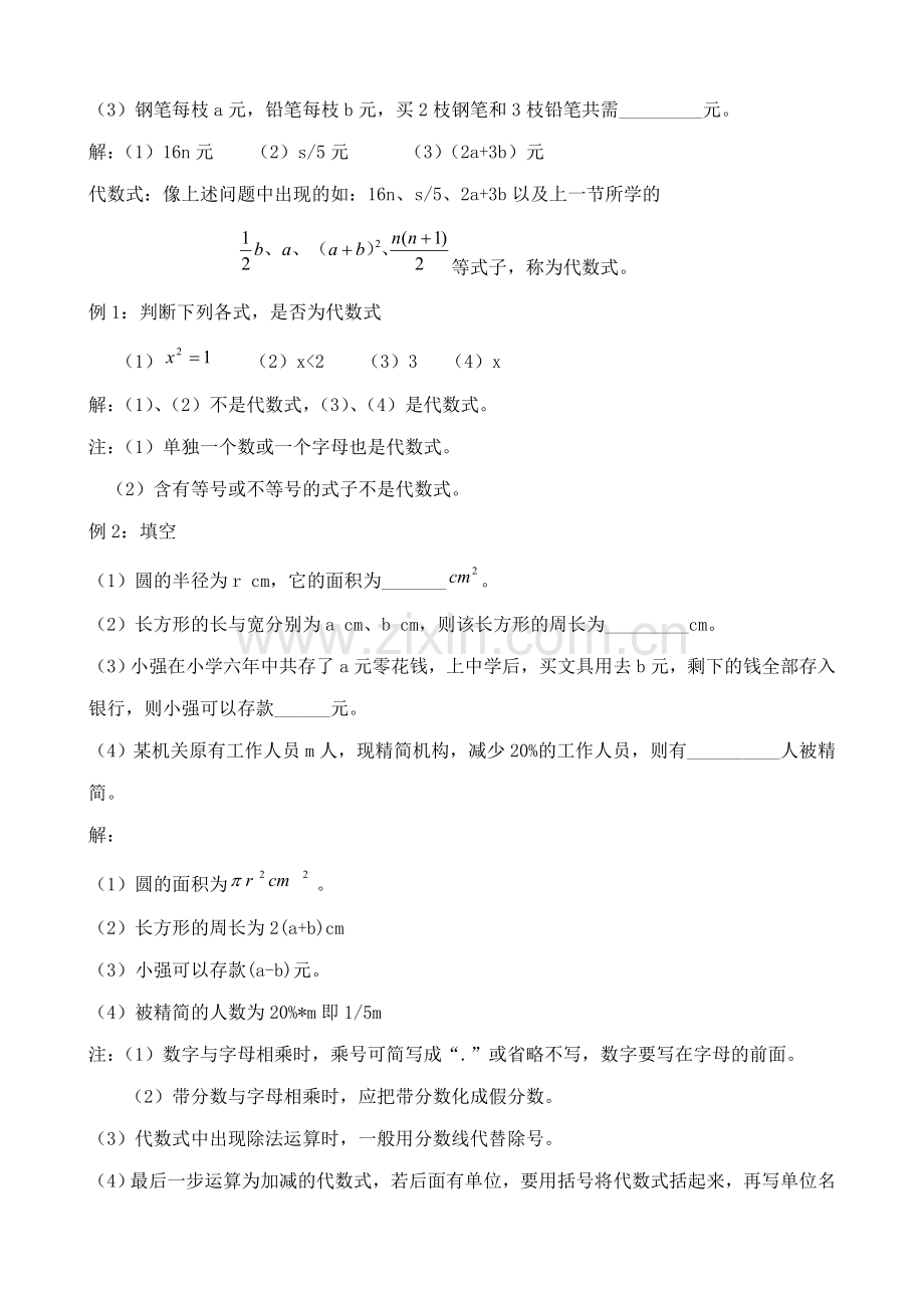 湘教版七年级数学上册列代数式.doc_第2页