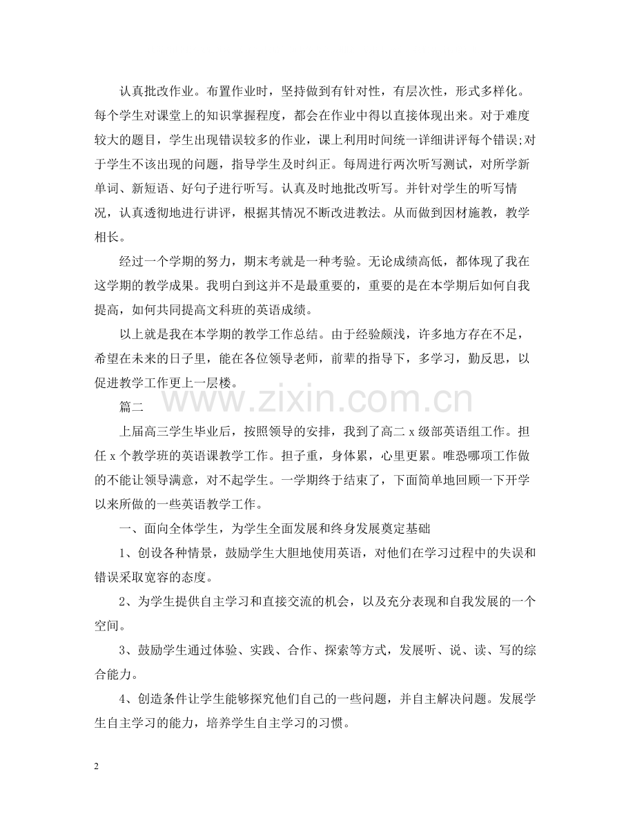 高二教师教学工作总结范文.docx_第2页