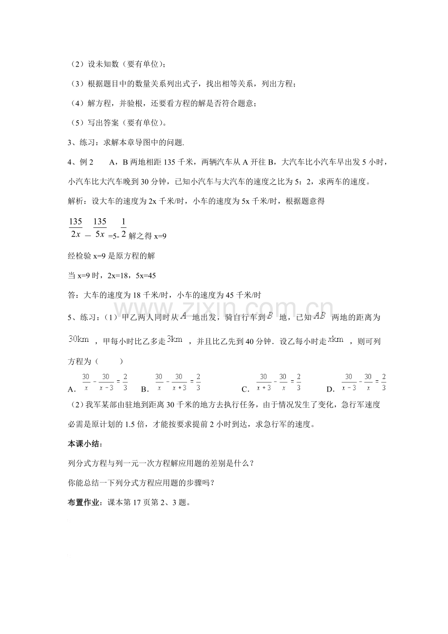 八年级数学下册17.3.2 可化为一元一次方程的分式方程（2）华东师大版.doc_第2页
