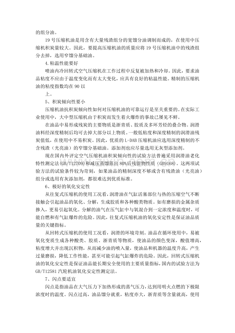 压缩机润滑油的要求.docx_第2页