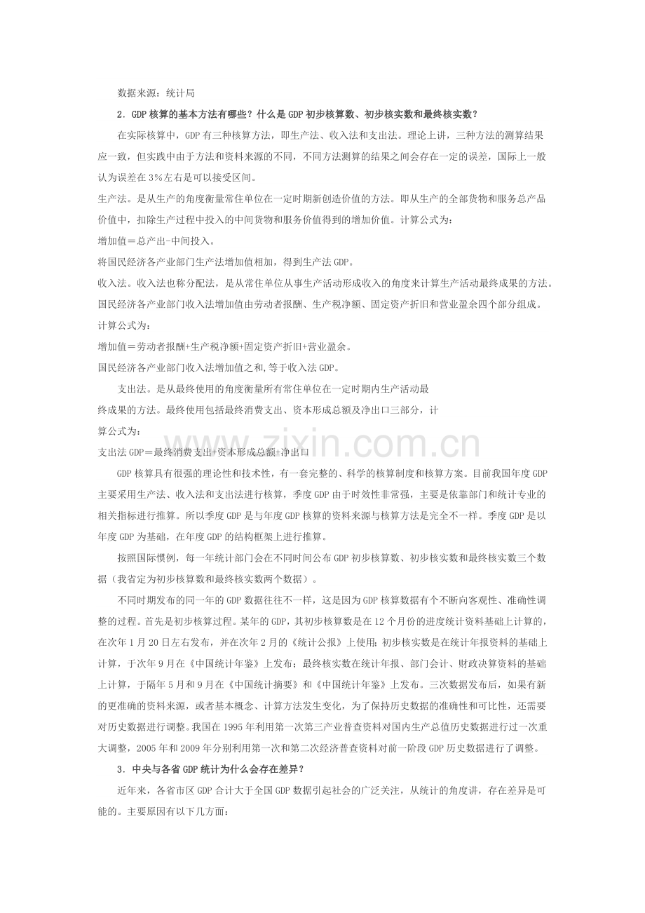 常用统计指标解释.doc_第2页