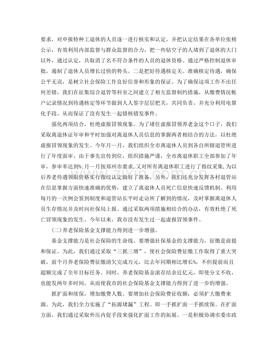 养老保险年度工作总结范文.docx_第2页