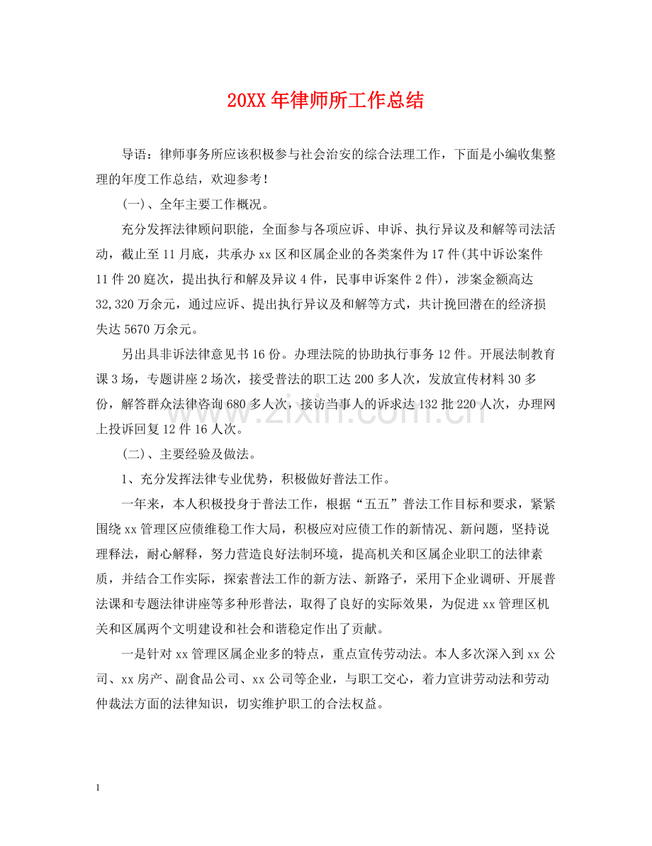 律师所工作总结.docx_第1页