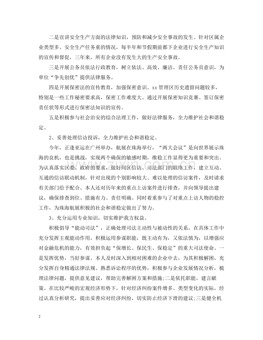 律师所工作总结.docx_第2页