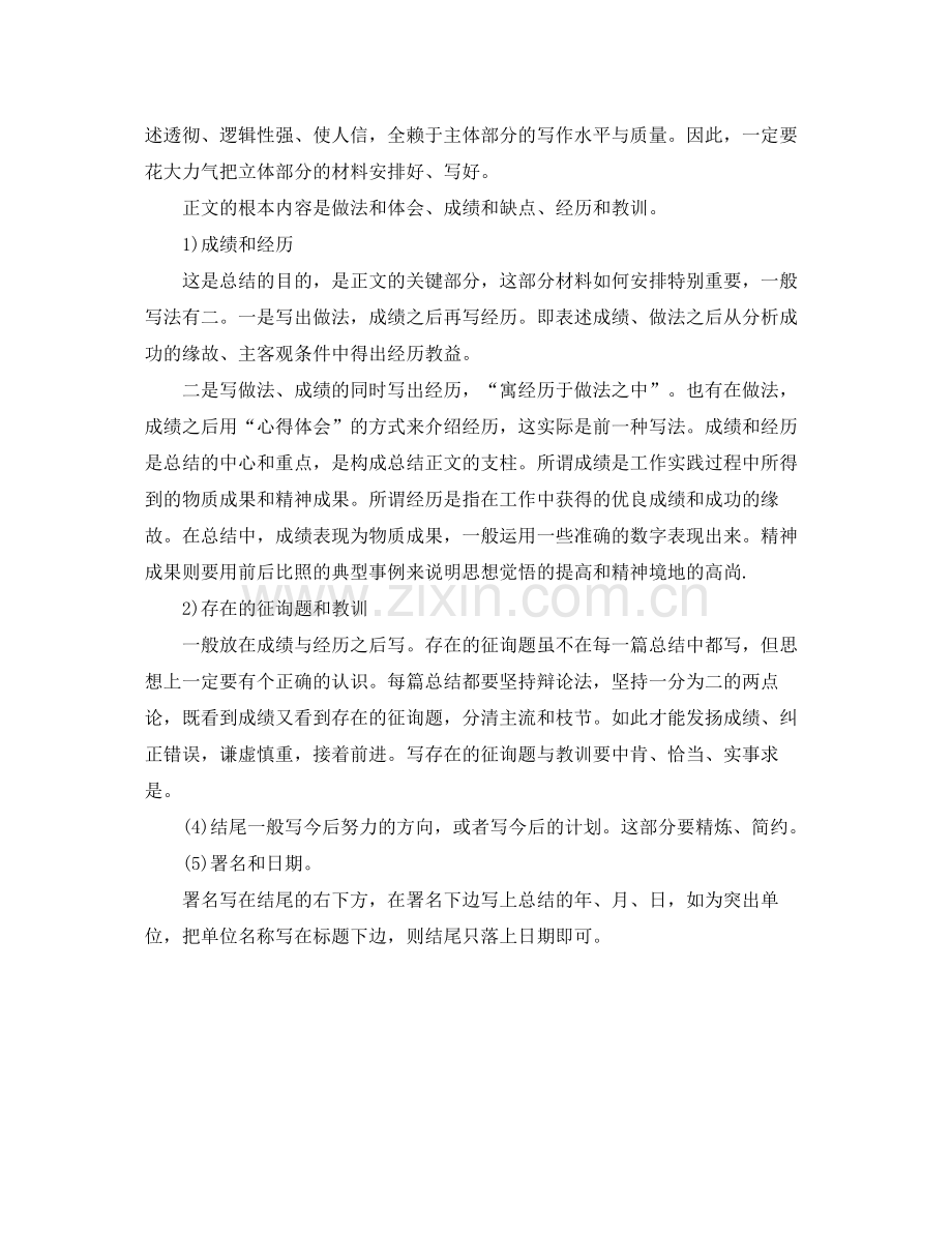 2021年工作参考总结一年工作参考总结格式.docx_第2页