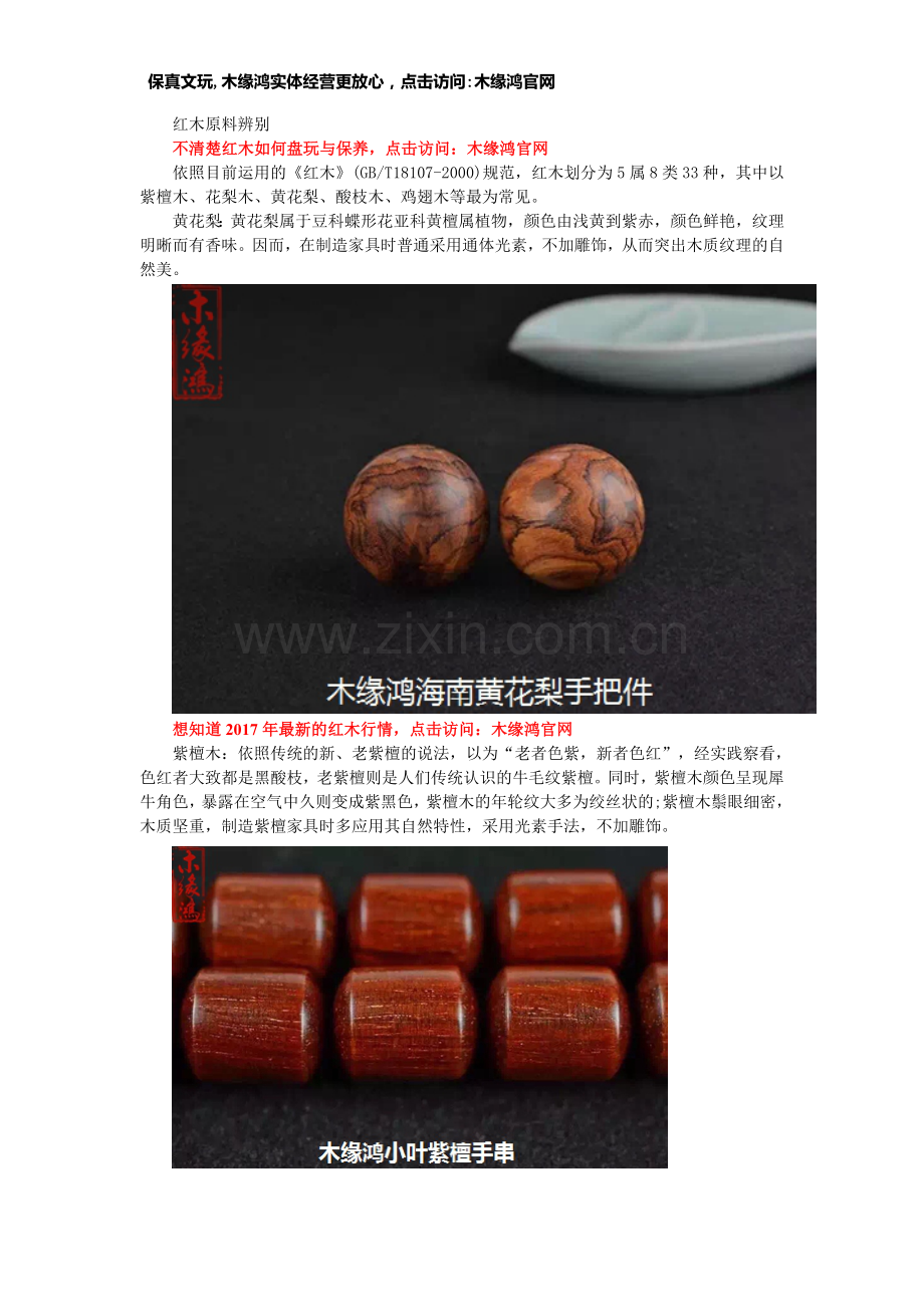 红木原料辨别.doc_第1页