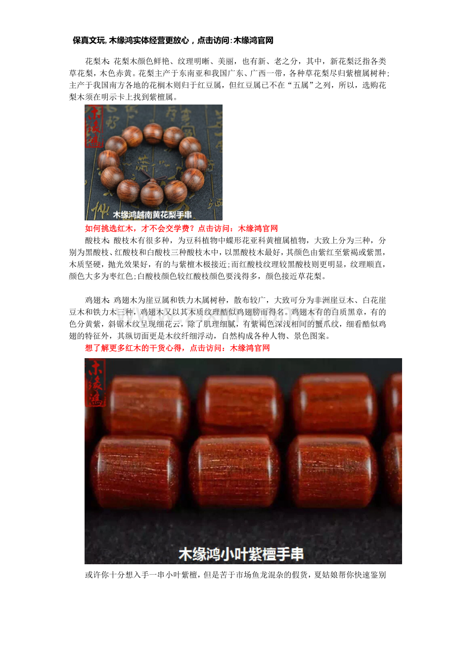 红木原料辨别.doc_第2页