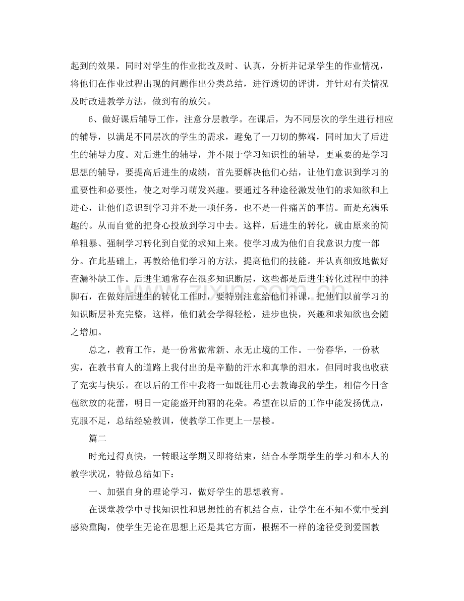 小学教师期末个人工作总结三篇 .docx_第2页