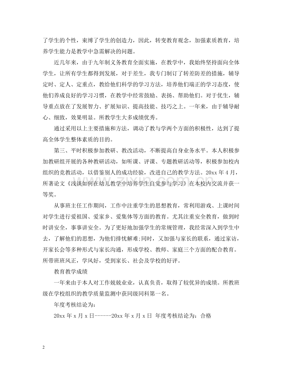 业务思想工作总结.docx_第2页