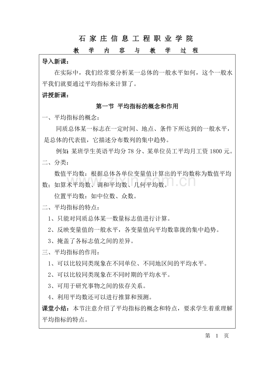 第四章-平均指标及变异指标.doc_第2页