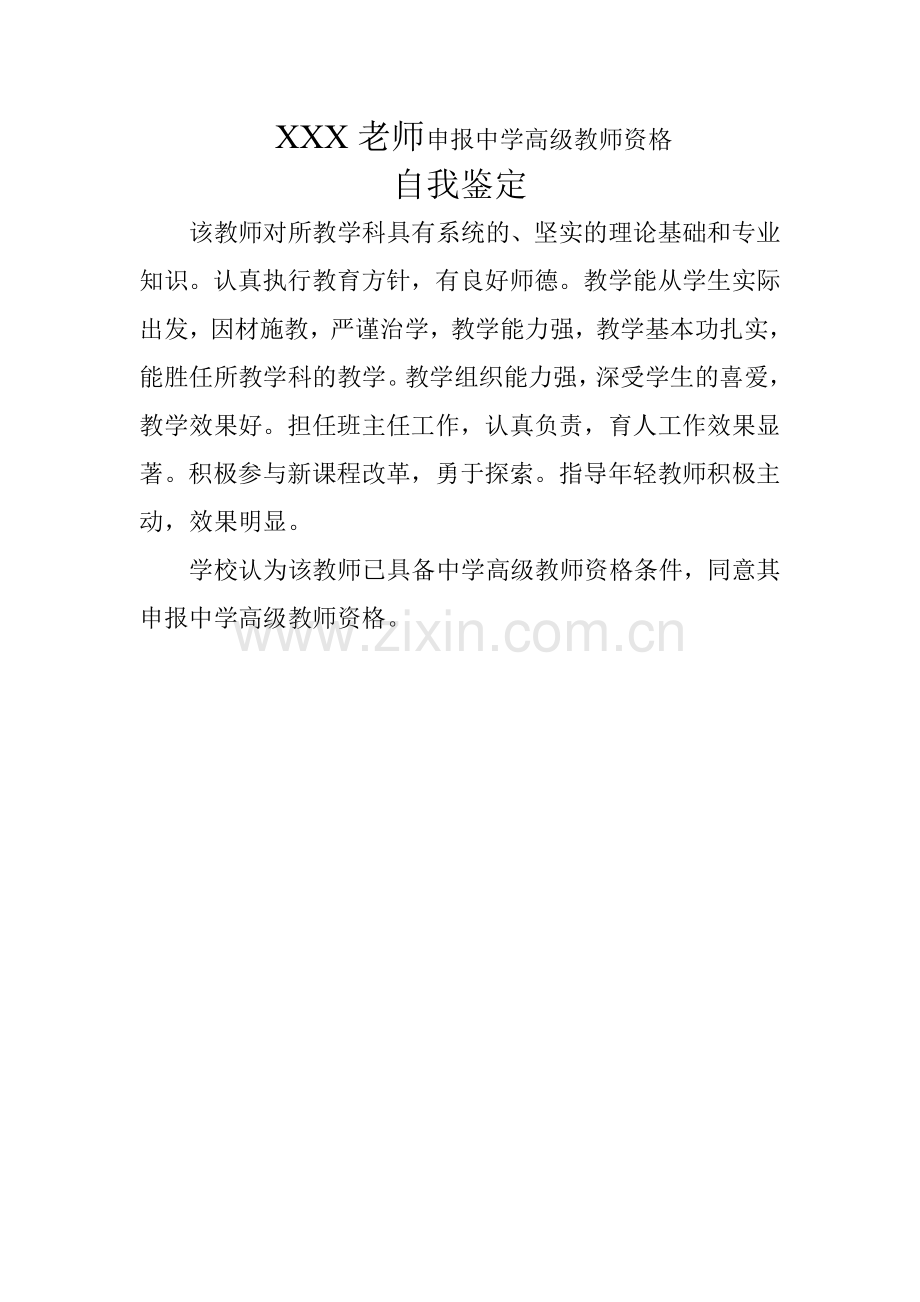 xxx老师的自我鉴定.doc_第1页