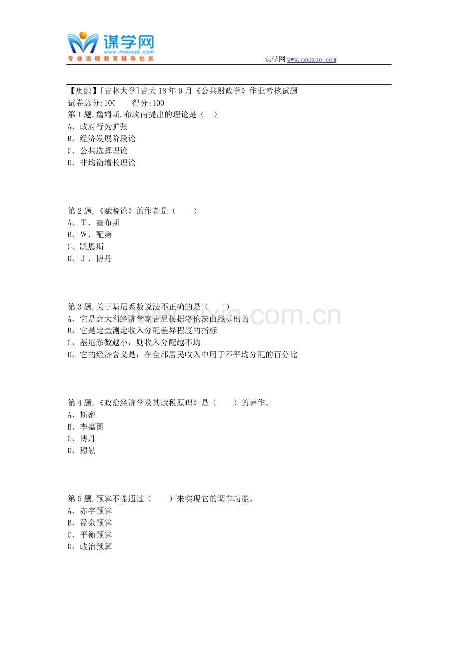 吉大18年9月《公共财政学》作业考核试题.doc_第1页