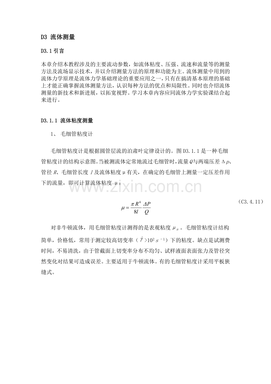 流体流量压强测量.docx_第1页