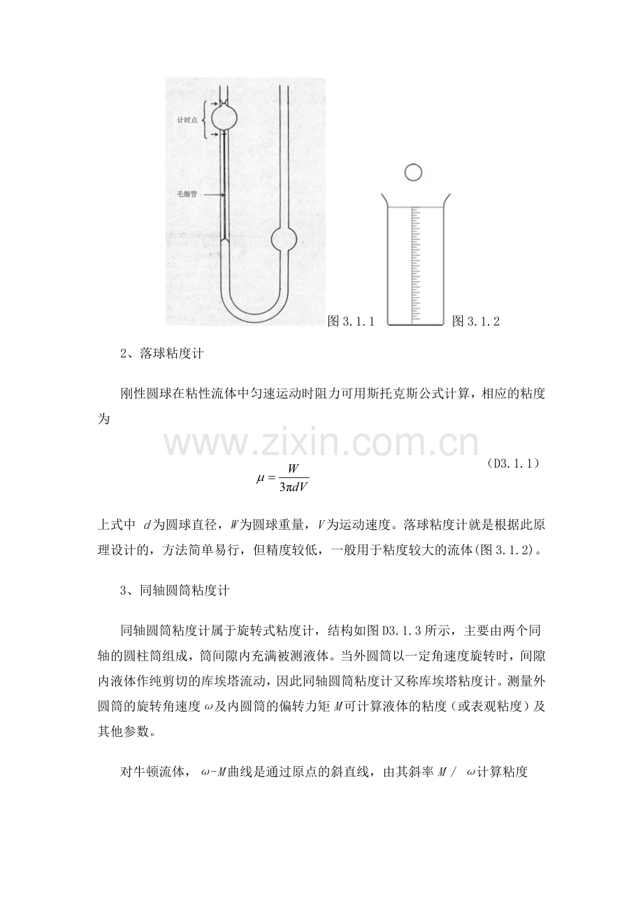 流体流量压强测量.docx_第2页