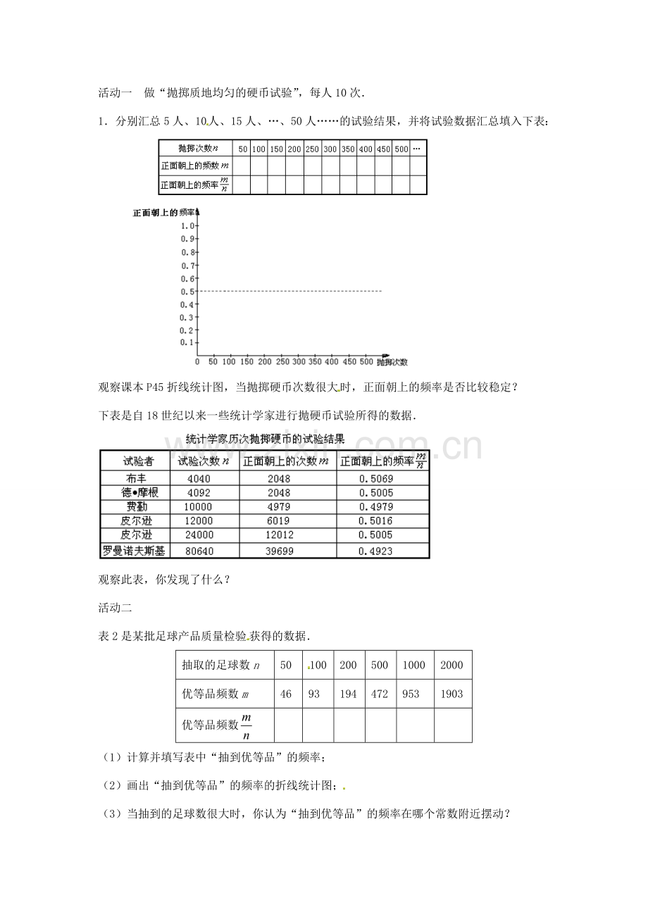 八年级数学下册 8.3 频数与频率教案1 （新版）苏科版-（新版）苏科版初中八年级下册数学教案.doc_第2页