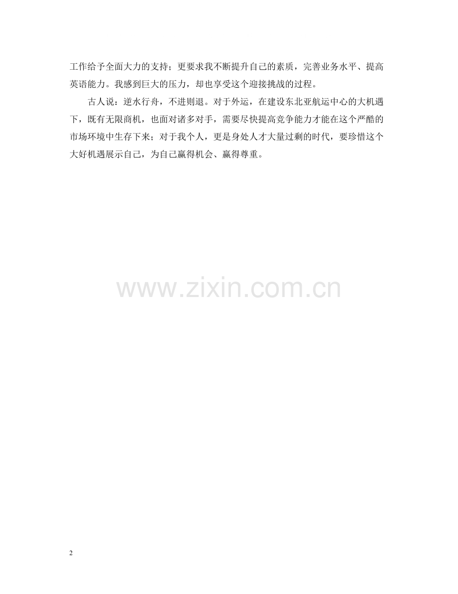 公司新人入职员工实习培训总结报告.docx_第2页