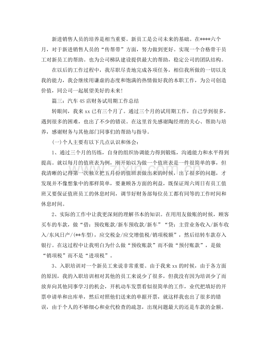 4s店行政转正工作总结.docx_第2页