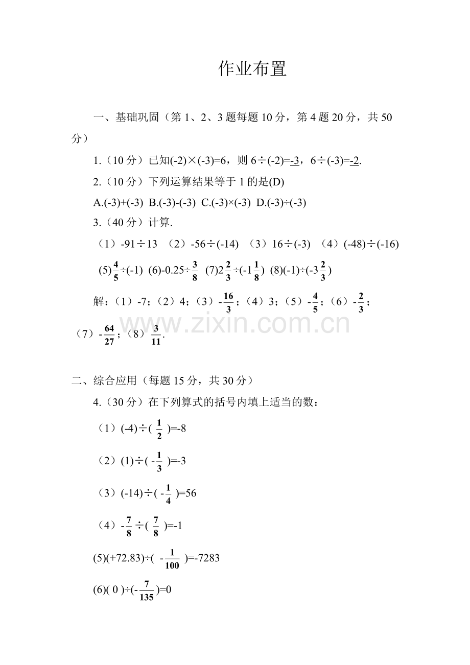 作业评价.doc_第1页