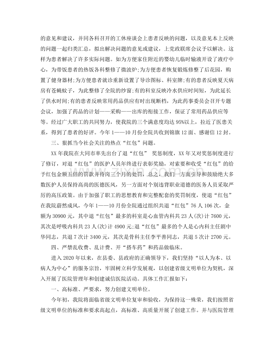 2020年度医德医风个人总结.docx_第2页
