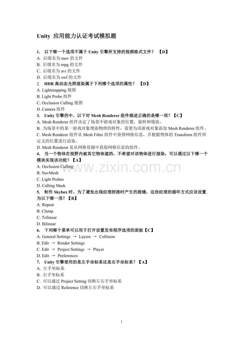 unity官方60题.doc_第1页
