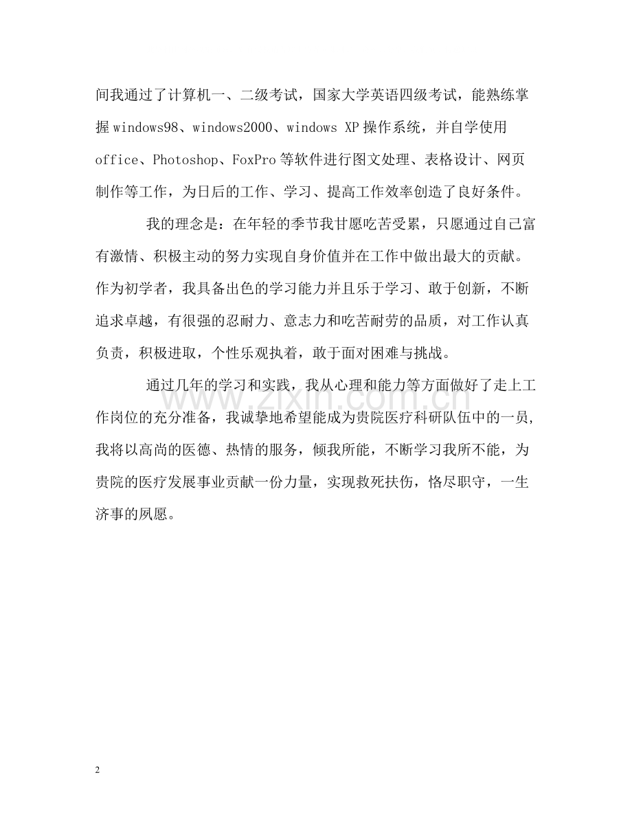 临床医学专业大学生的自我评价.docx_第2页