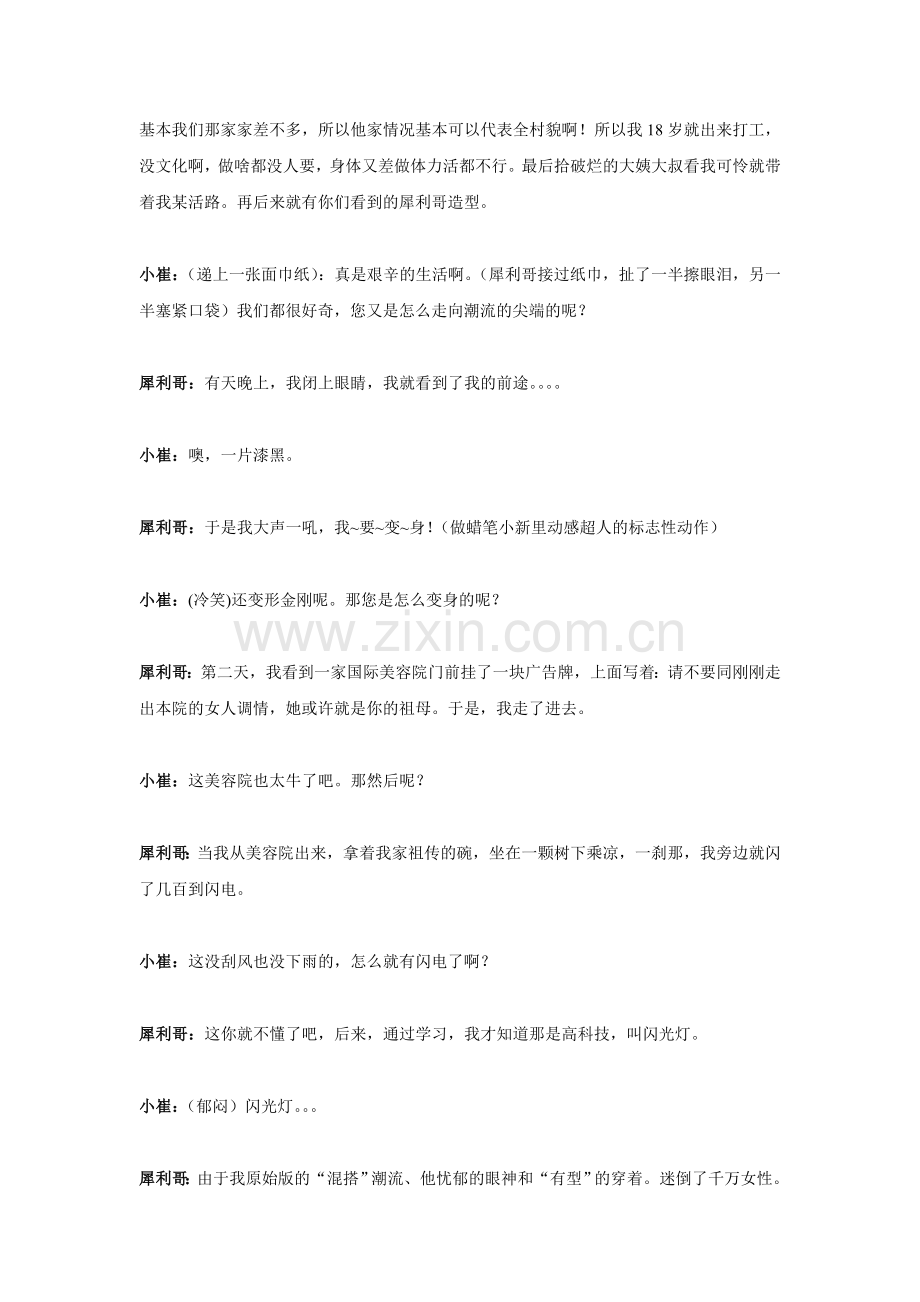 校园晚会小品剧本《犀利哥也有春天》.doc_第2页